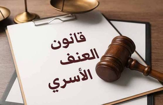 العنف الأسري في الكويت: ما حقوق الضحية؟ وكيف يتم تقديم البلاغ؟